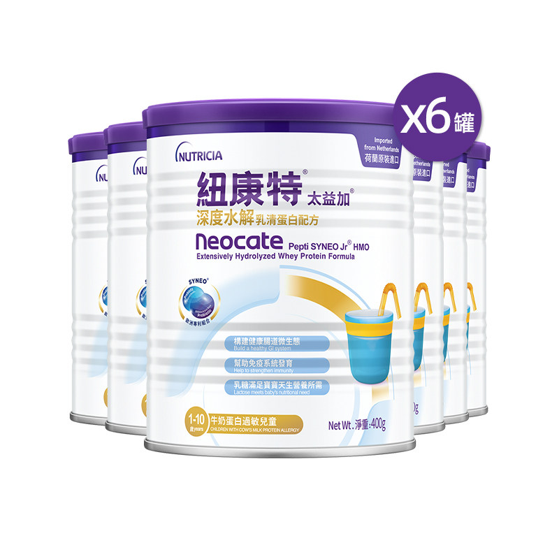 纽康特太益加含乳糖HMO深度水解乳清蛋白配方奶粉1-10岁400g*6罐