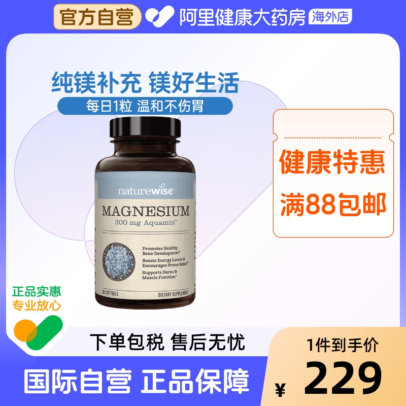 naturewise海洋衍生钙镁锌补充剂