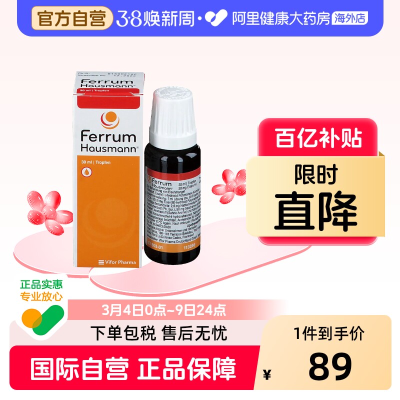 德国Ferrum铁剂儿童早产婴幼儿宝宝孕妇补铁口服液香草滴剂德铁
