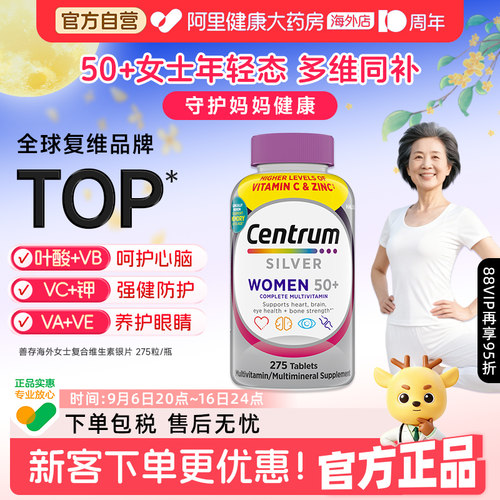 海外善存中老年女性复合维生素