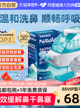 美国NAVAGE负压洗鼻器+原味洗鼻盐1盒鼻炎鼻窦炎家用鼻腔冲洗器