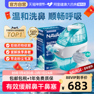 美国NAVAGE负压洗鼻器+原味洗鼻盐1盒鼻炎鼻窦炎家用鼻腔冲洗器