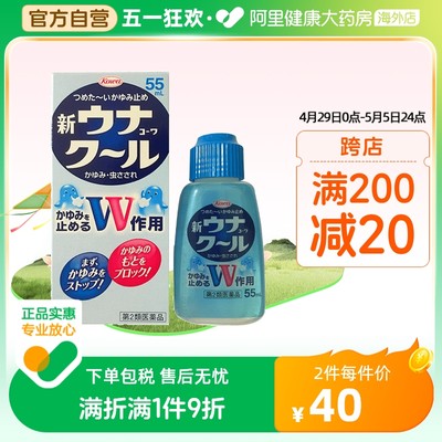 日本进口兴和kowa止痒液驱蚊虫叮咬双效快速长效安全儿童孕妇55ml