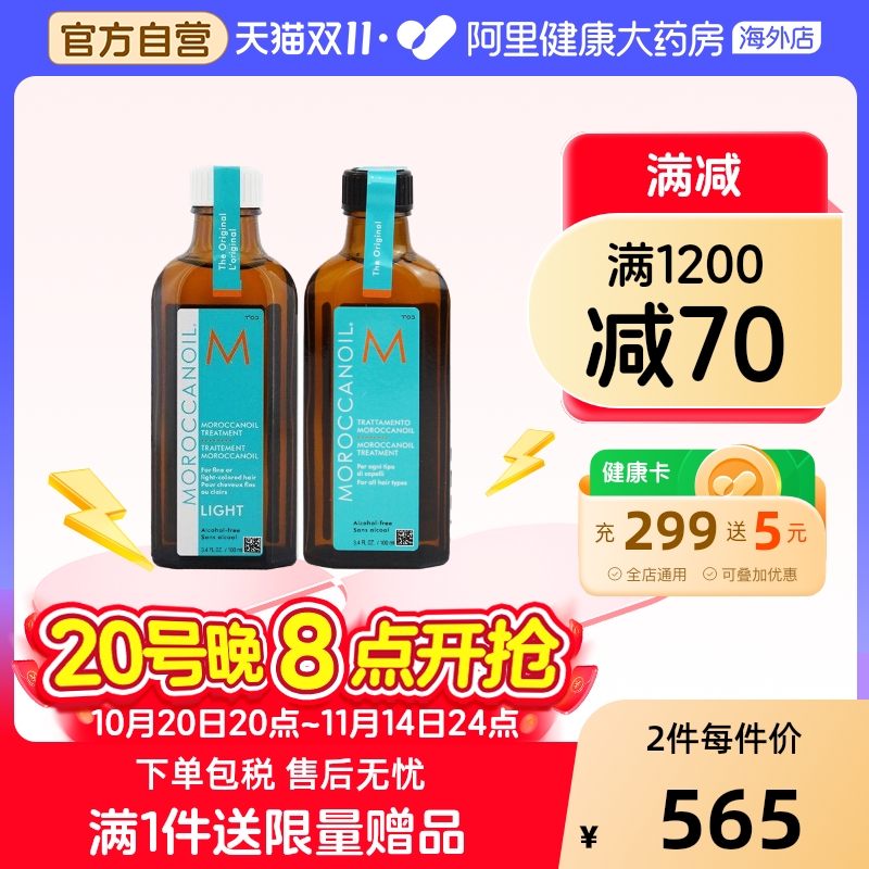 摩洛哥油护发精油修护干枯受损