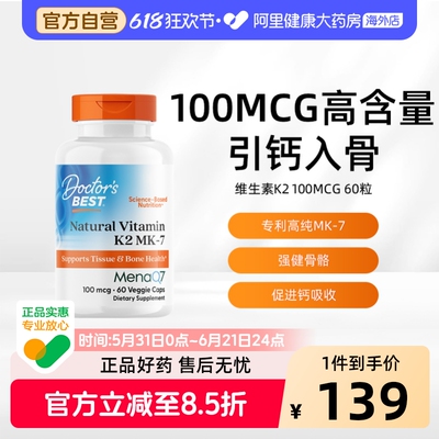 金达威多特倍斯维生素K2引钙入骨强健骨骼100mcg60粒美国进口