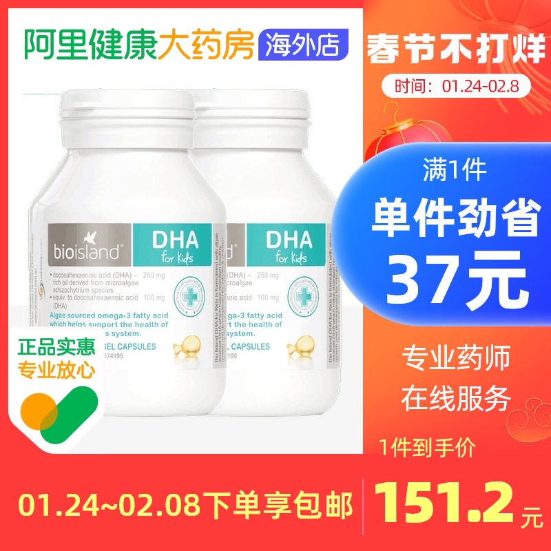 澳洲bio island婴幼儿童宝宝DHA海藻油眼脑成长胶囊易吸收60粒*2