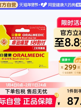 Santecare尚护健口健乐口腔疮溃疡软膏成人上火嘴巴长泡痱滋啫喱