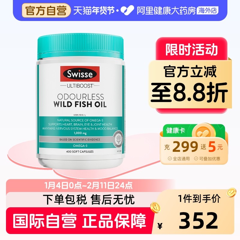 Swisse斯维诗深海鱼油胶囊omega3成人中老年DHA/EPA呵护脑眼正品,保健食品/膳食营养补充食品,鱼油/深海鱼油,淘宝优惠券,粉丝福利购,淘宝优惠卷