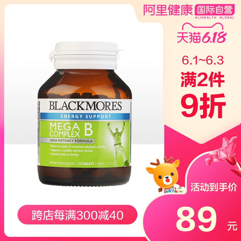 【阿里健康】Blackmores/澳佳宝高能复合维生素B族75粒  澳洲