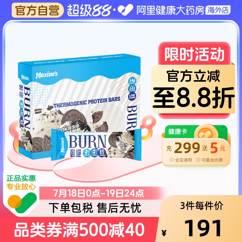 Maxines蛋白棒燃减控体代餐