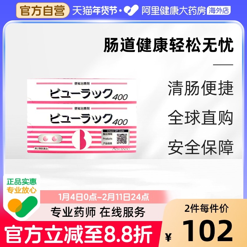 日本Kokando皇汉堂小粉丸便秘通便清肠小红粉丸400粒药正品现货*2