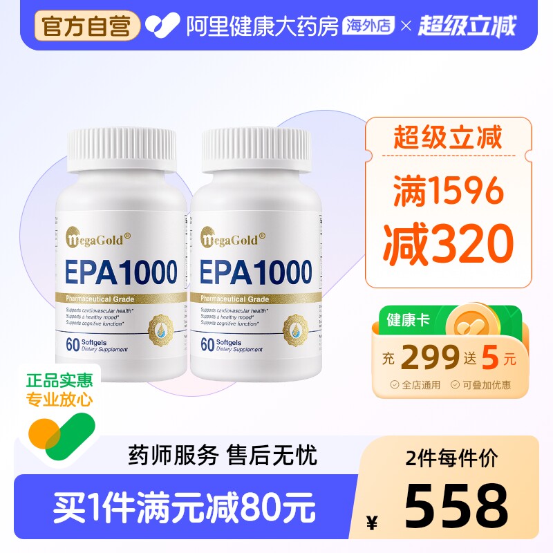 MegaGold美嘉高高纯EPA鱼油软胶囊美国进口中老年心血管【2瓶装】