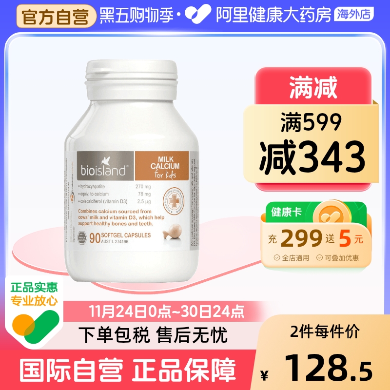 澳洲进口儿童90粒牛乳钙钙