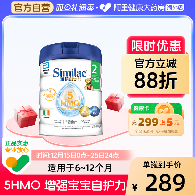 Abbott/雅培港版心美力5HMO2段6-12月母乳低聚糖配方奶粉 850g/罐