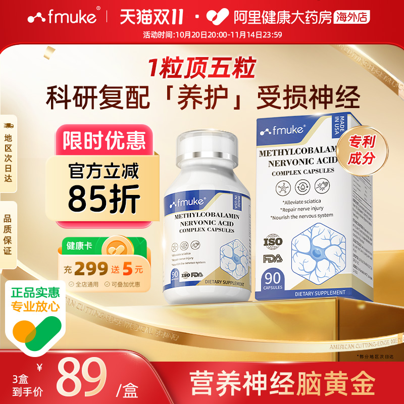 美国进口甲钴胺营养神经手足麻木