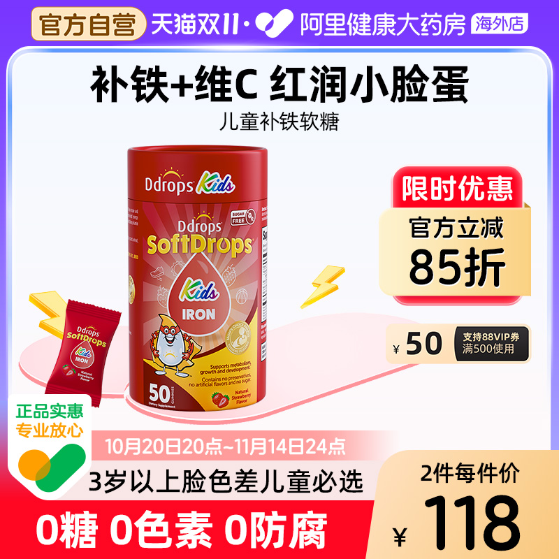 Ddrops滴卓思儿童无糖型补铁软糖补气血补血复合维生素富铁软糖vc