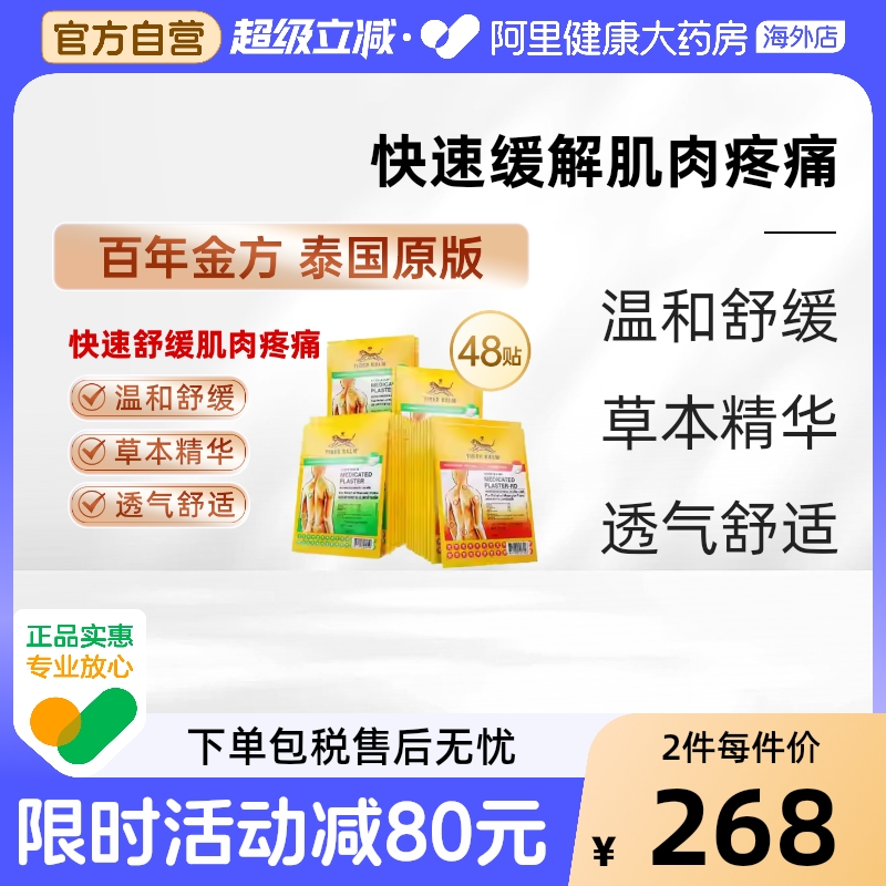 泰版含辅助贴 贴敷不易掉