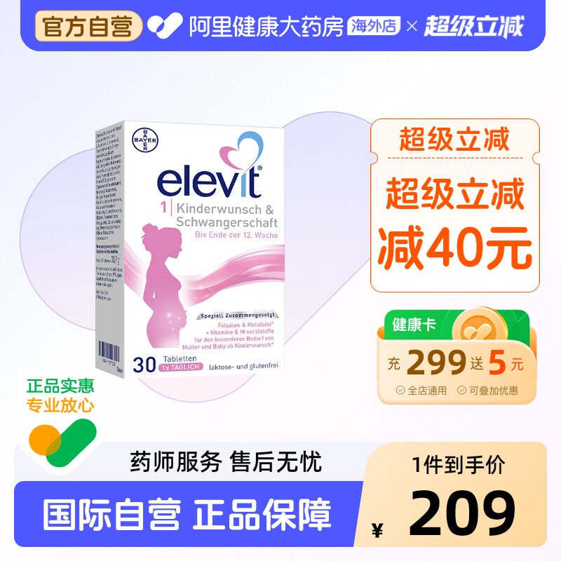 爱乐维叶酸elevit备孕孕妇孕图片
