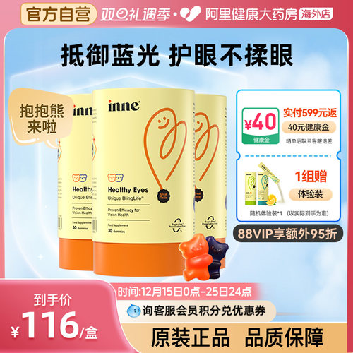 inne蓝光盾叶黄素护眼软糖