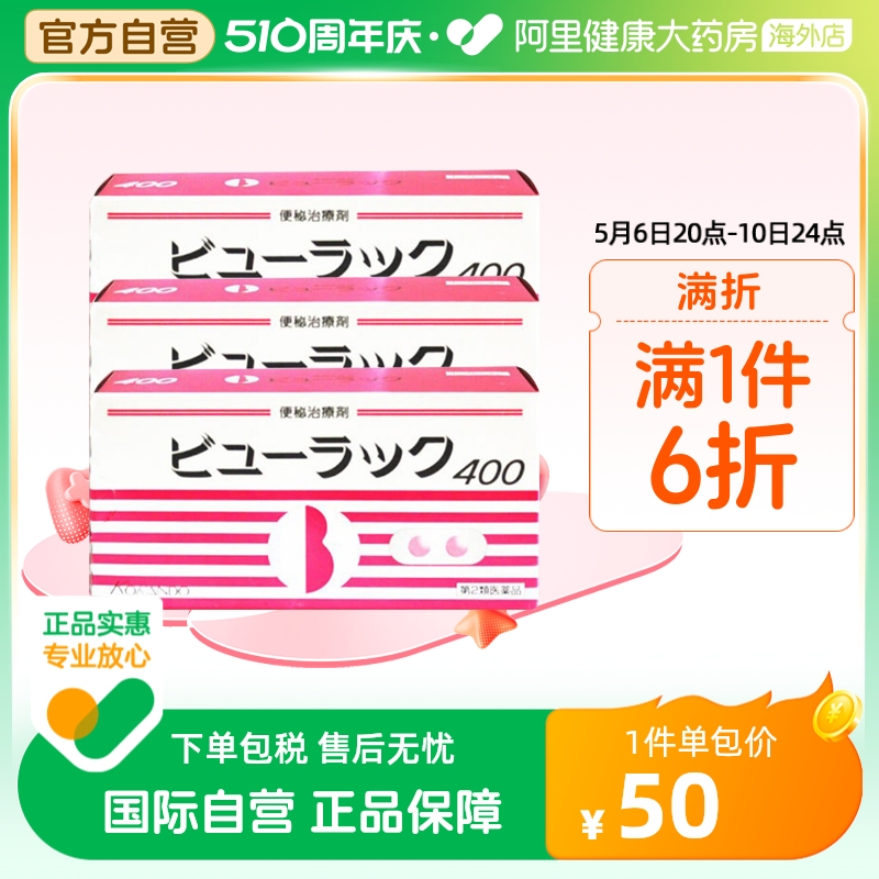 日本皇汉堂小粉丸粒便秘丸原装进口正品排宿便代购400粒*3