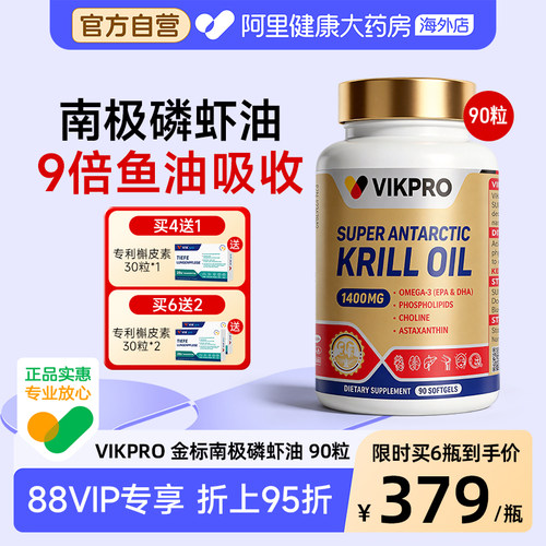 德国VIKpro纯南极磷虾油软胶囊深海鱼油omega3高含量正品进口90粒