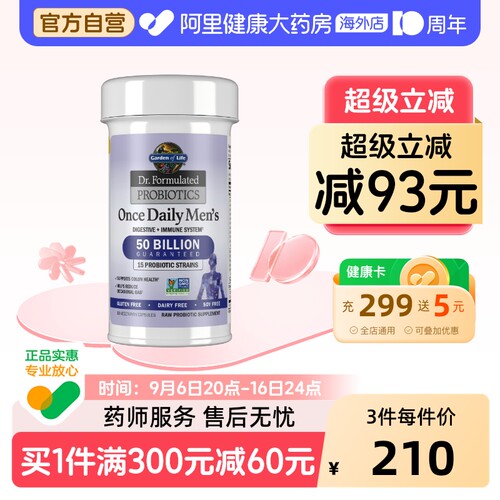 雀巢GardenofLife成人益生菌