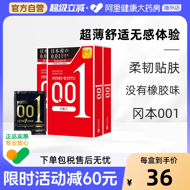 超薄0.01 阿里健康官方正品 爱爱神器