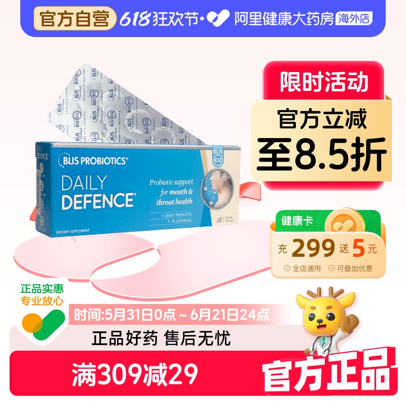 新西兰BLIS K12每日防护口腔益生菌咽喉不适口气清新保护呼吸道