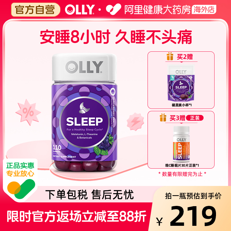 睡眠软糖3mg褪黑素OLLY加量优惠