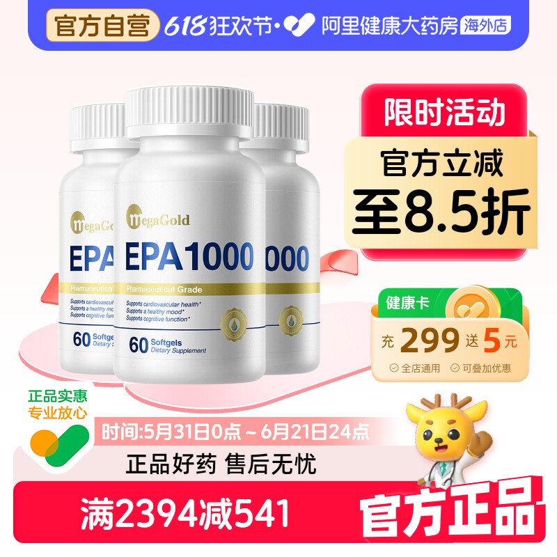 MegaGold美嘉高高纯EPA鱼油软胶囊美国进口中老年心血管【3瓶装】