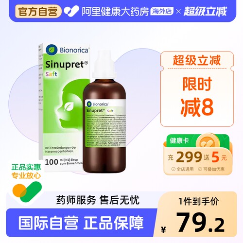 德国进口欧龙马仙露贝100ml儿童鼻炎鼻口服液滴剂感冒咳嗽桃金娘