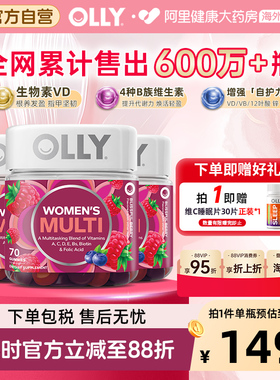 OLLY女性复合维生素软糖70粒3瓶女士多维C维E叶酸生物素护发抵御