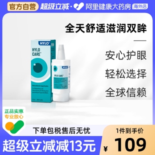 德国海露hylocare人工泪液滴眼液进口眼药水缓解疲劳日常护眼修复
