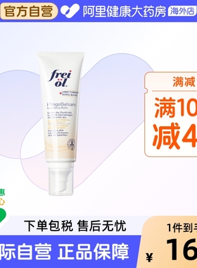 FREI OL/福来妊娠膏孕期防妊娠纹修复霜抚纹按摩膏进口孕妇身体乳