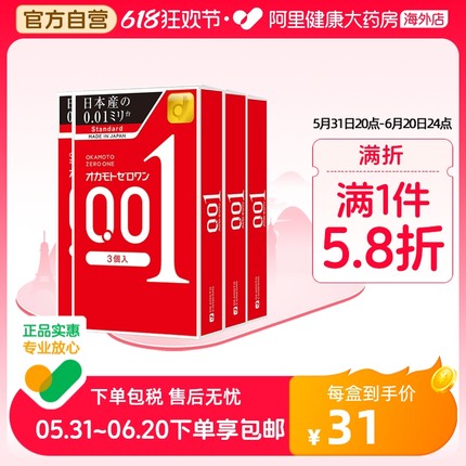 冈本001避孕套超薄情趣用品延时3只装*4盒持久装超薄男用安全套