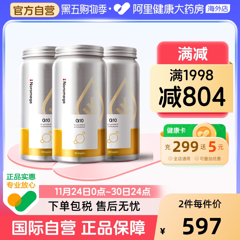 Noromega进口辅酶ql0软胶囊3瓶