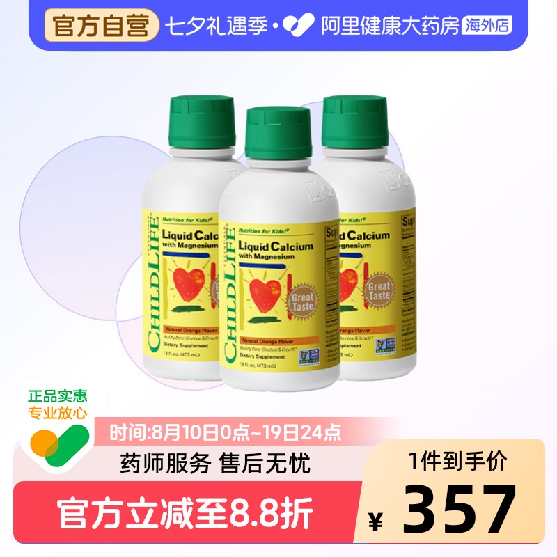 ChildLife童年时光钙镁锌儿童补钙液体钙宝宝钙婴幼儿专用液体钙