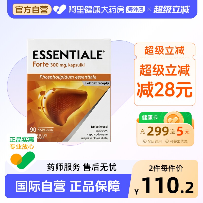 Essentiale易善复健肝素护肝胶囊肝宝德国进口官方胆碱磷脂多烯