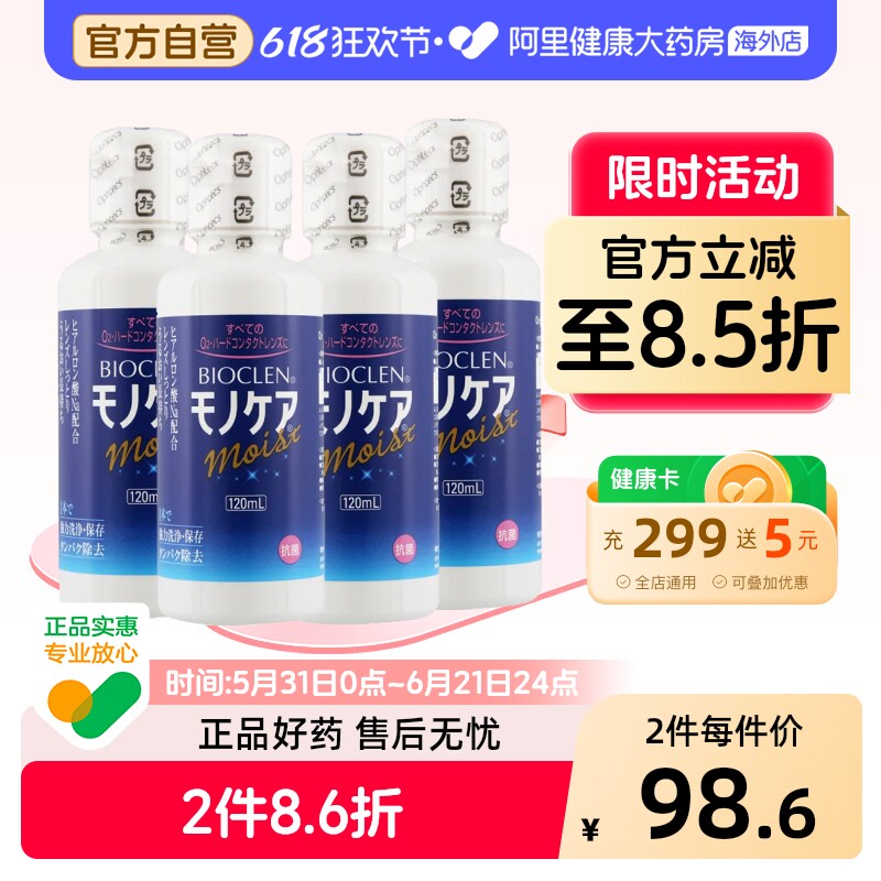 日本Bioclen硬镜护理液120mL*4瓶RGP硬性隐形眼镜ok镜角膜蛋白