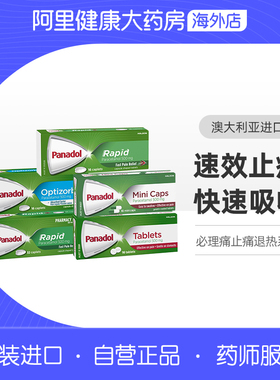 Panadol必理痛香港退烧药退热止痛药痛经药儿童牙疼感冒药头痛药