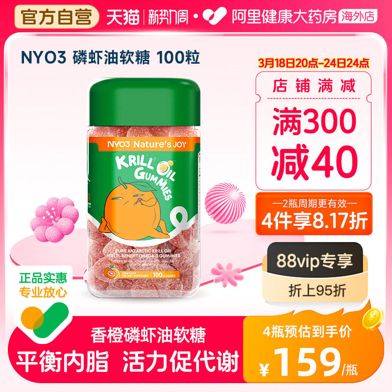 挪威NYO3磷虾油软糖新一代极地磷虾磷脂型Omega-3控油平衡内外脂