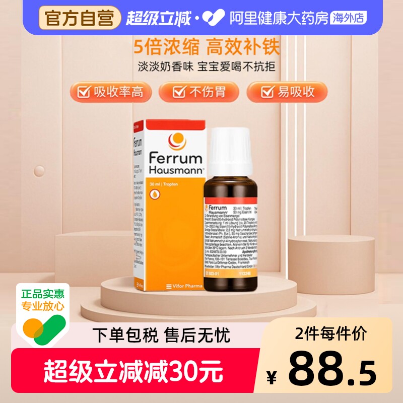 德国Ferrum铁剂儿童早产宝宝孕妇补铁口服液香草滴剂德铁婴儿进口