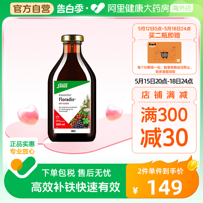 Salus德国铁元红铁液补铁血500ml