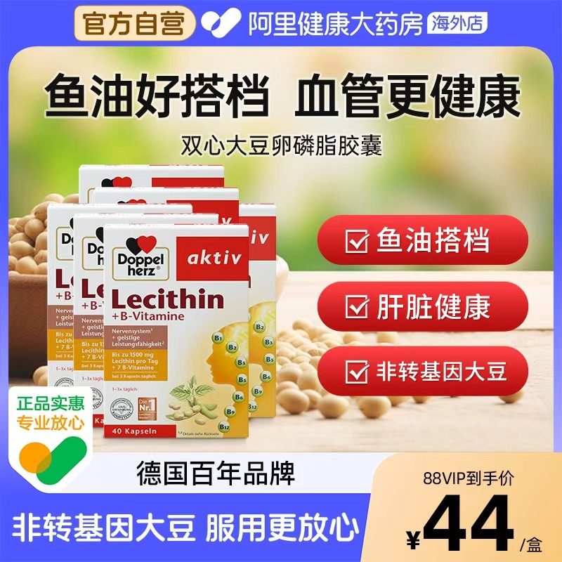 德国双心大豆卵磷脂胶囊6盒