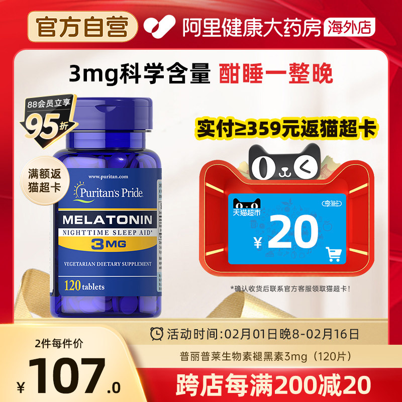 普丽普莱褪黑素片3mg120片褪黑素睡眠片闪睡片天然助眠进口褪黑素
