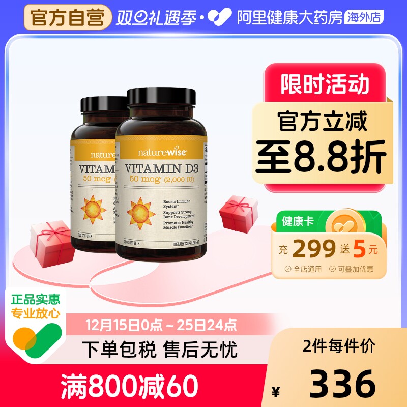 Naturewise2000iu维D3胶囊*2瓶