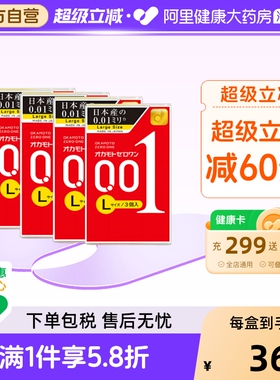 冈本001避孕套日本超薄成人延时官方旗舰店3只装*4盒加大号安全套