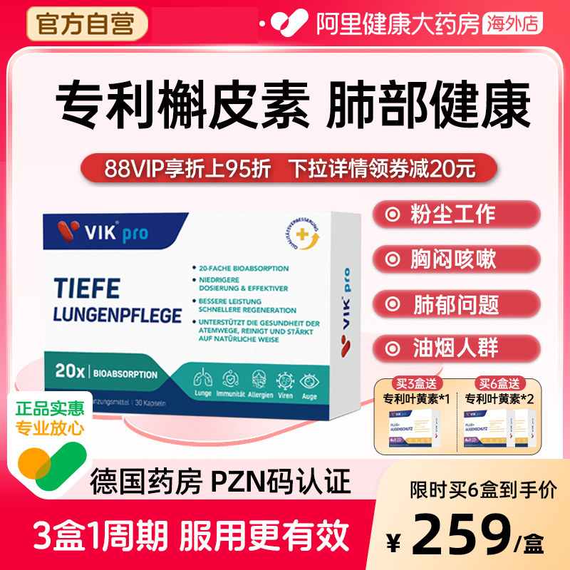VIKpro德国500mg专利槲皮素菠萝蛋白酶肺动力肺部保健品胶囊60粒,保健食品/膳食营养补充食品,槲皮素,淘宝优惠券,粉丝福利购,淘宝优惠卷