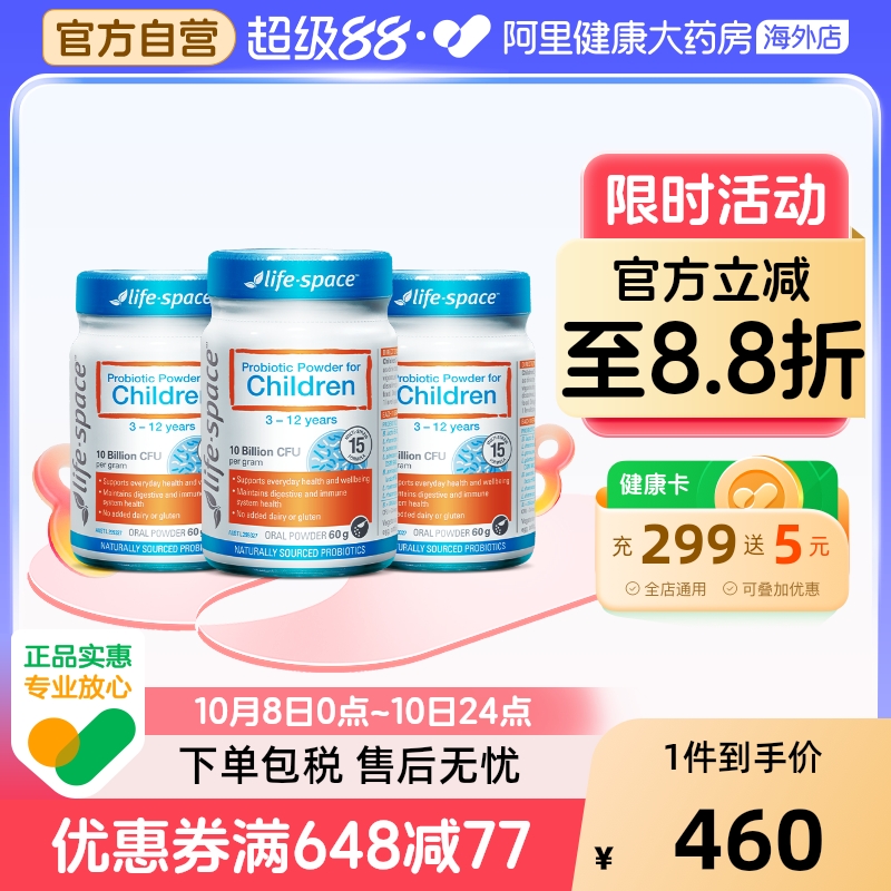 澳洲进口lifespace儿童益生菌粉3-12岁宝宝调理肠胃益生元60g3瓶