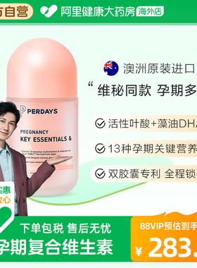 【临期】perdays复合维生素藻油DHA孕妇孕期多维营养调理专用叶酸